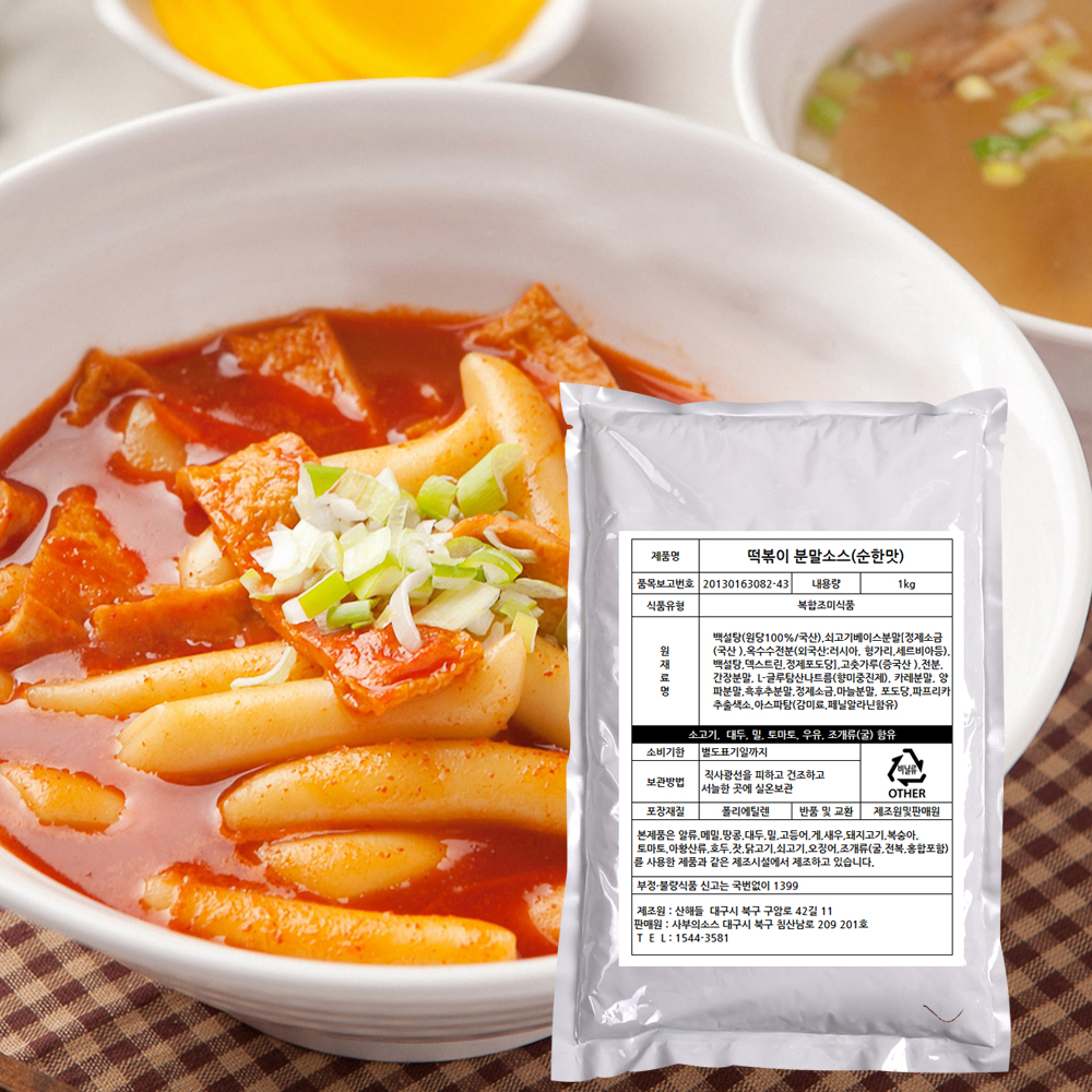 사부의소스 떡볶이(순한맛) 양념 분말가루 업소용 1kg